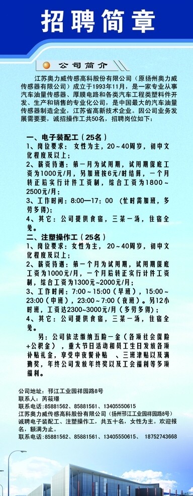 招聘簡(jiǎn)章圖片