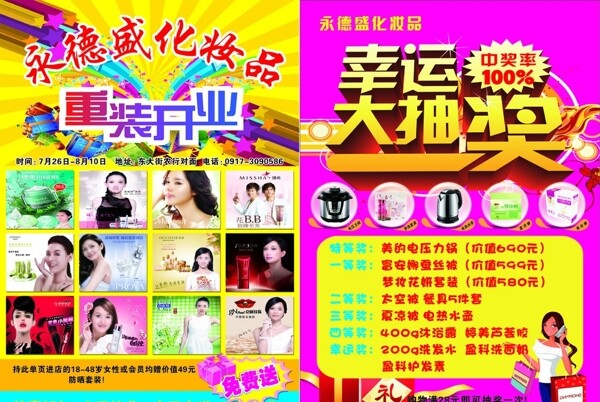 化妝品宣傳彩頁(yè)圖片