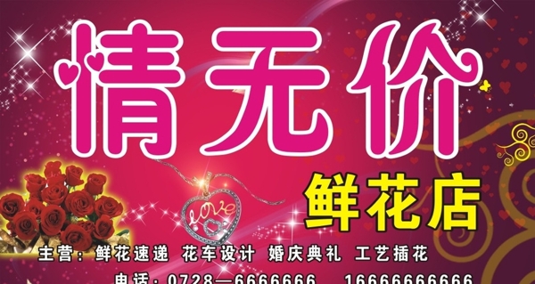 鮮花店招牌圖片