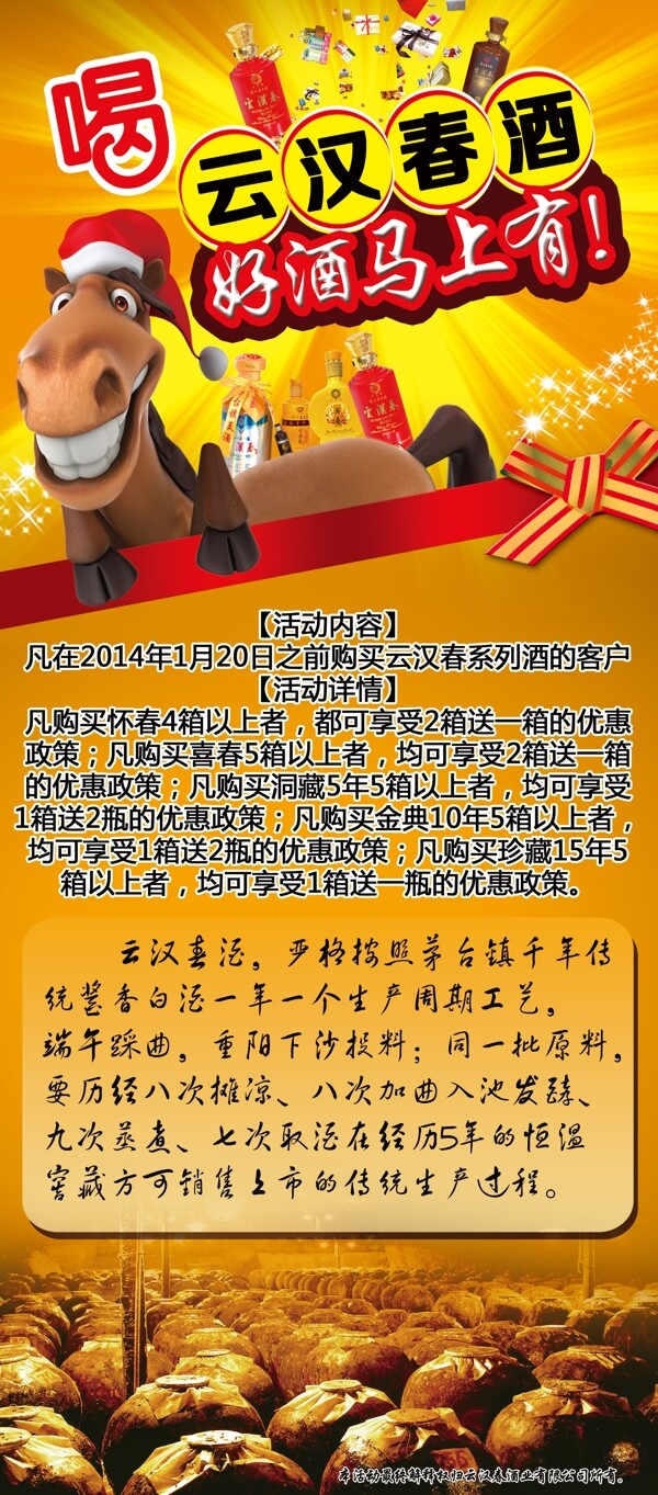 白酒活動(dòng)x展架圖片
