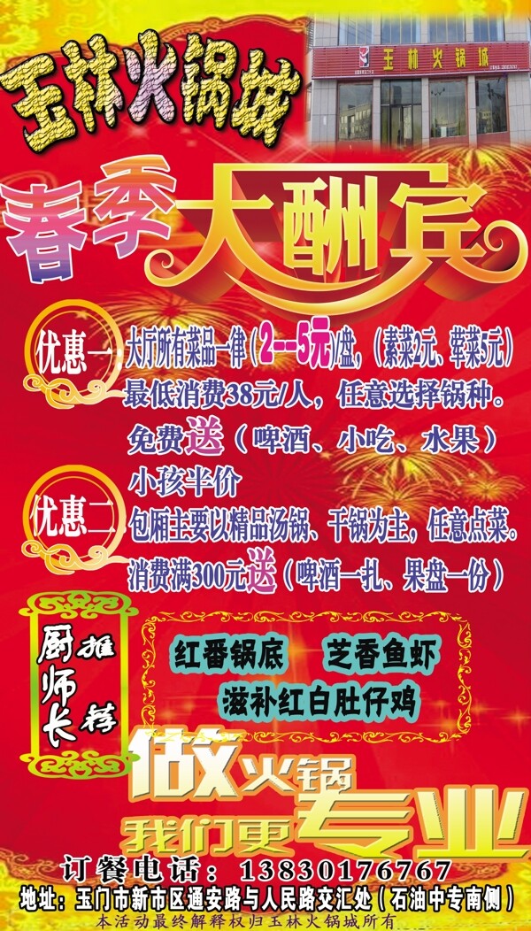 春季大酬賓海報(bào)圖片