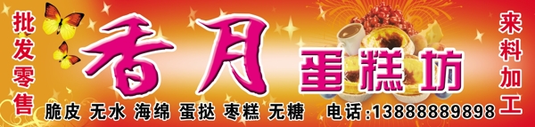 香月蛋糕坊