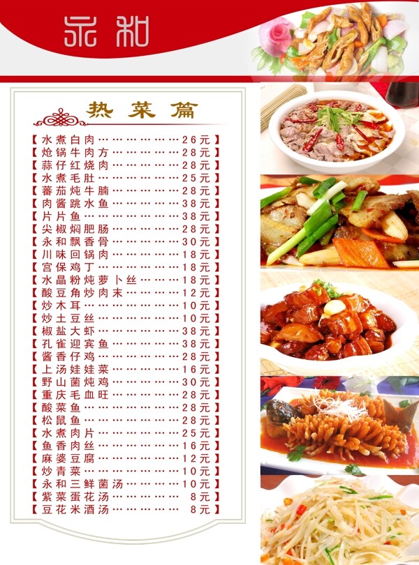 菜單彩頁圖片