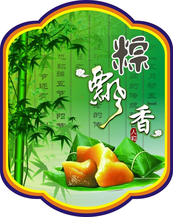 粽子