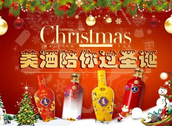 白酒圣诞节banner五粮液白酒广告