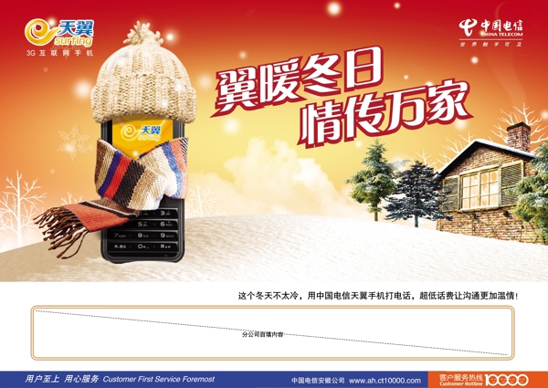 翼暖冬日情傳萬家底圖為整張位圖圖片