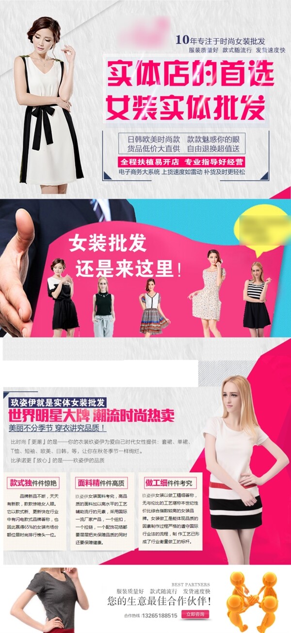 實體女裝代理批發(fā)