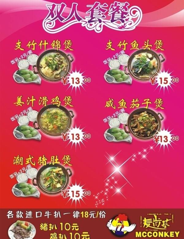 肯基德雙人套餐