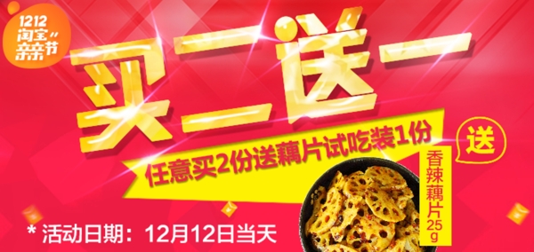 雙十二活動買二送一