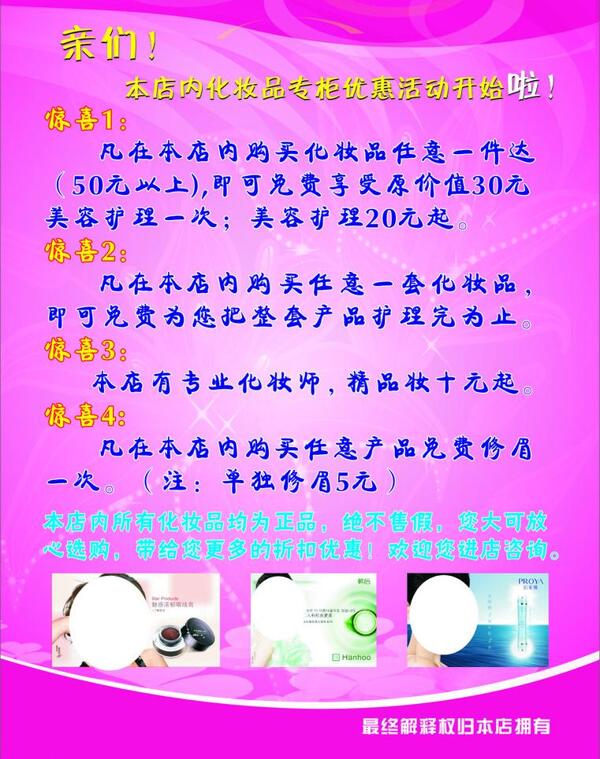 化妝品海報圖片