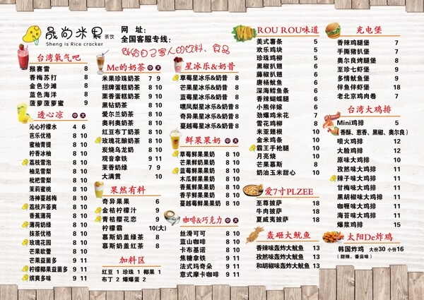 奶茶價目表