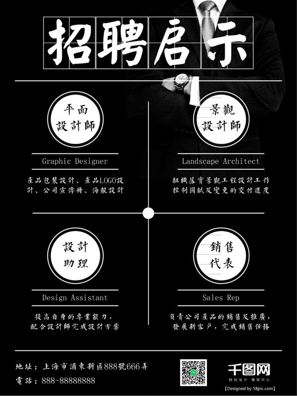 黑色簡(jiǎn)約企業(yè)招聘公司西裝男人招聘海報(bào)