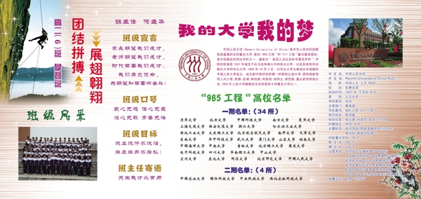 我的大學(xué)我的夢圖片