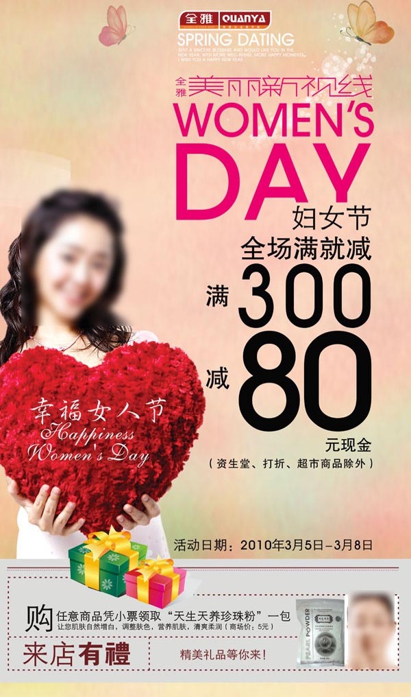 婦女節(jié)進店有禮