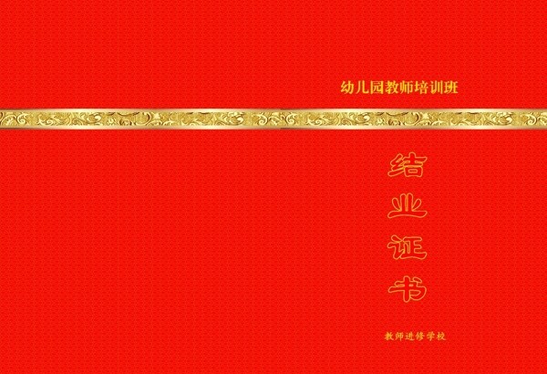 結(jié)業(yè)證書