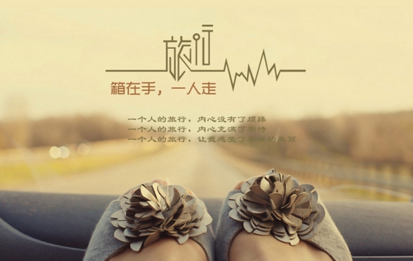 旅行