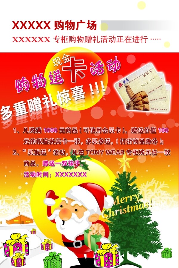 圣誕節(jié)宣傳