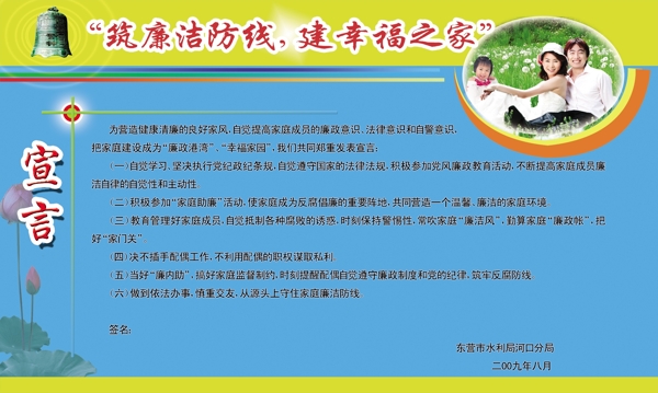 廉政宣言圖片