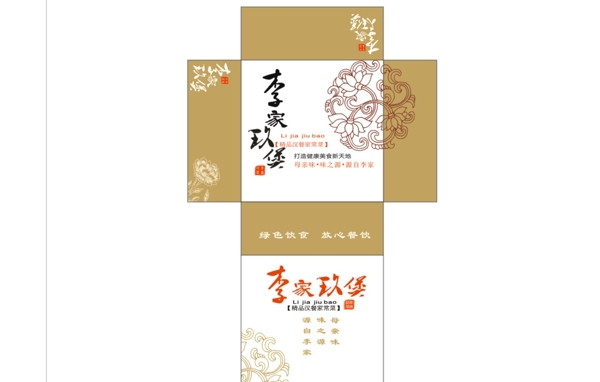 餐廳抽紙盒