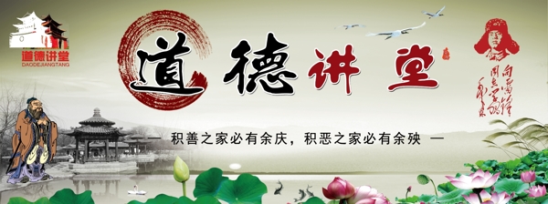 道德講堂
