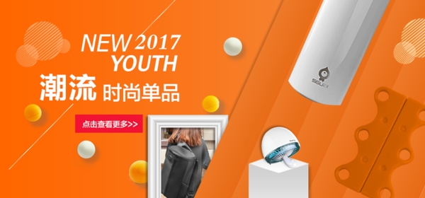 橙色簡(jiǎn)約時(shí)尚潮流海報(bào)