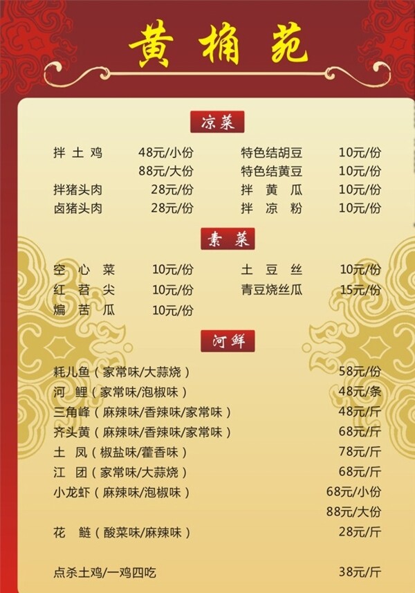 底紋菜單