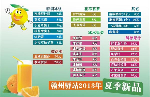 冷飲菜單圖片