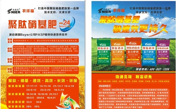 彩頁(yè)3D透視農(nóng)資圖片