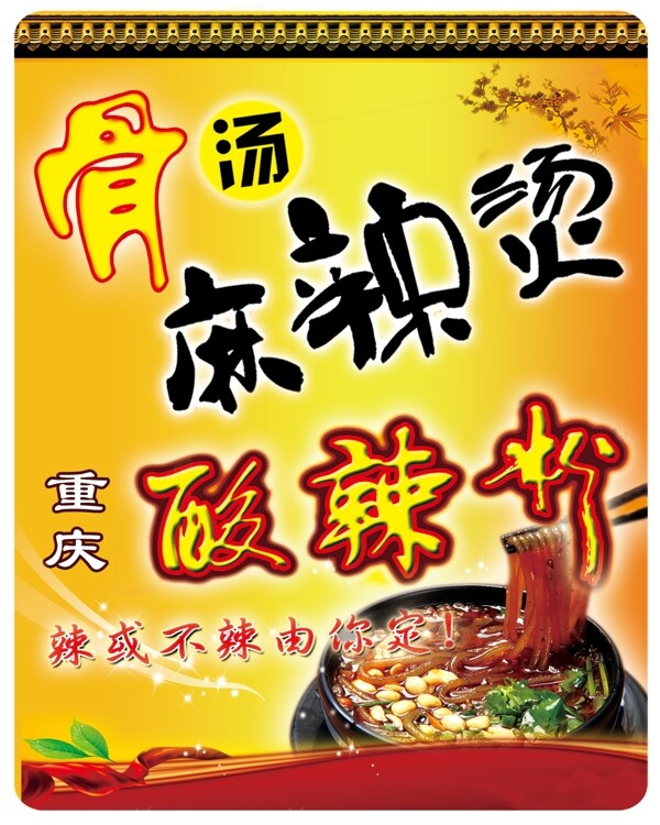 麻辣燙圖片