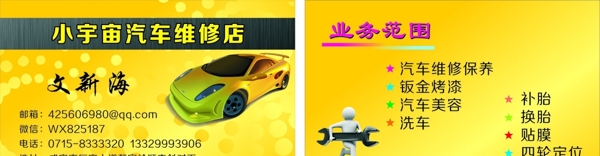 汽車維修名片圖片