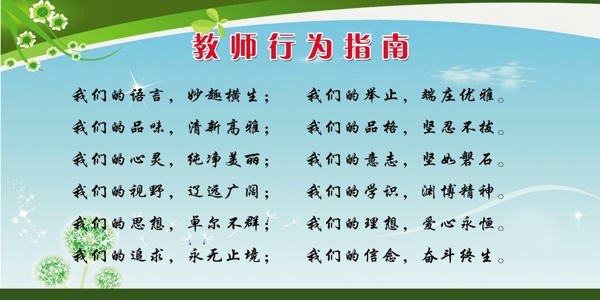 教師行為指南
