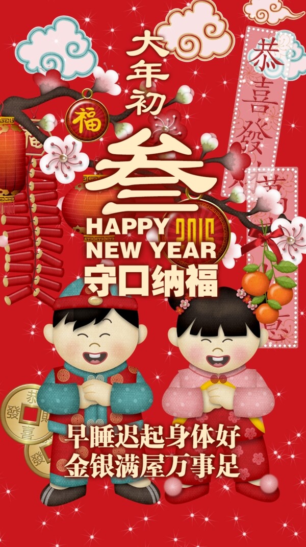 大年初三
