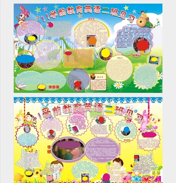 幼兒園宣傳欄圖片