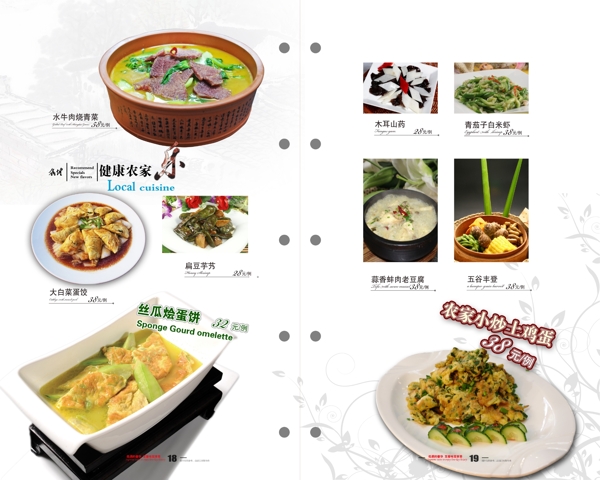 菜譜菜單圖片