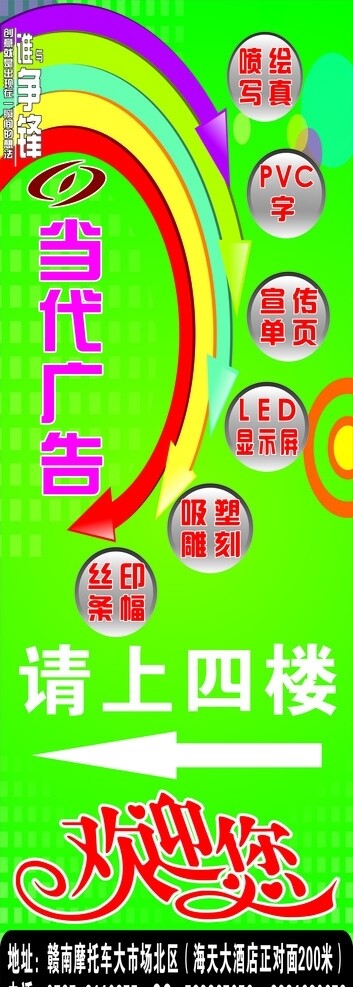 廣告公司招牌