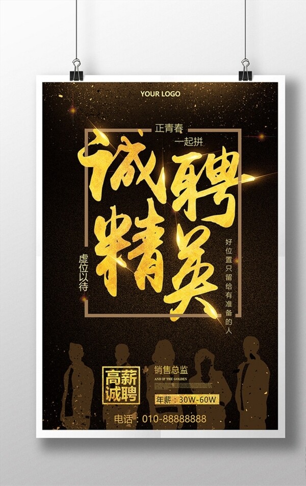 招聘