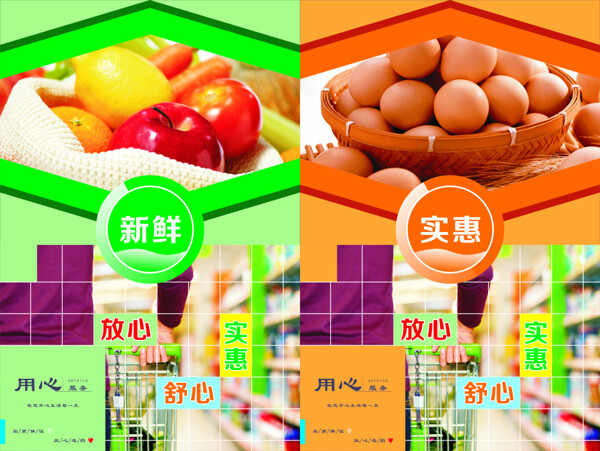 超市海報(bào)