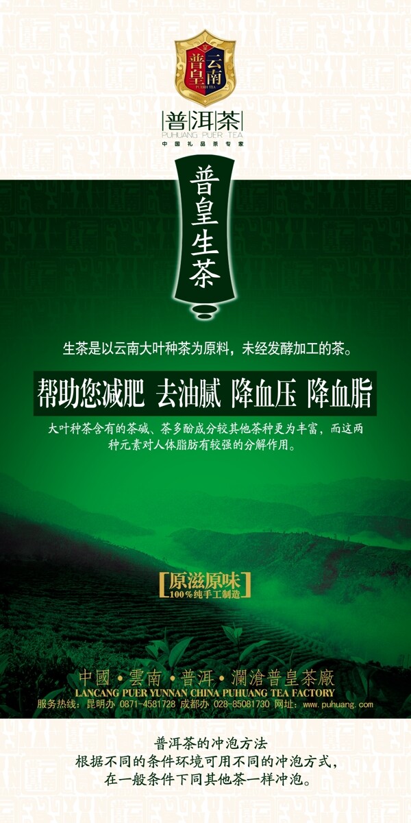 普洱茶易拉寶圖片