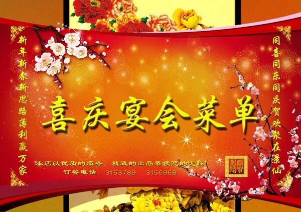 菜單封面圖片