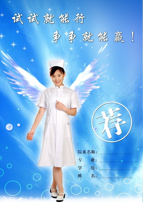 護(hù)士個(gè)人簡歷封面圖片