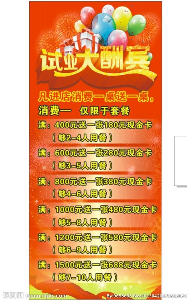開業(yè)海報(bào)圖片