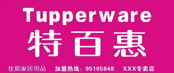 特百惠logo