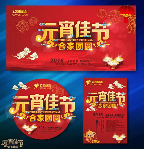 元宵海報(bào)設(shè)計(jì)