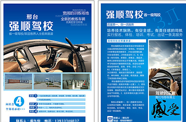 駕校宣傳單頁DM單汽車圖片
