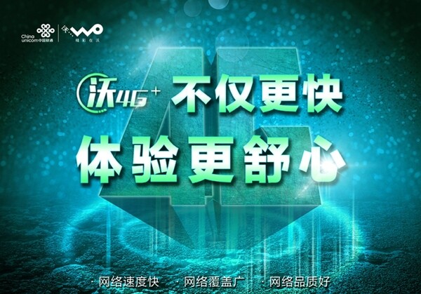 聯(lián)通4G