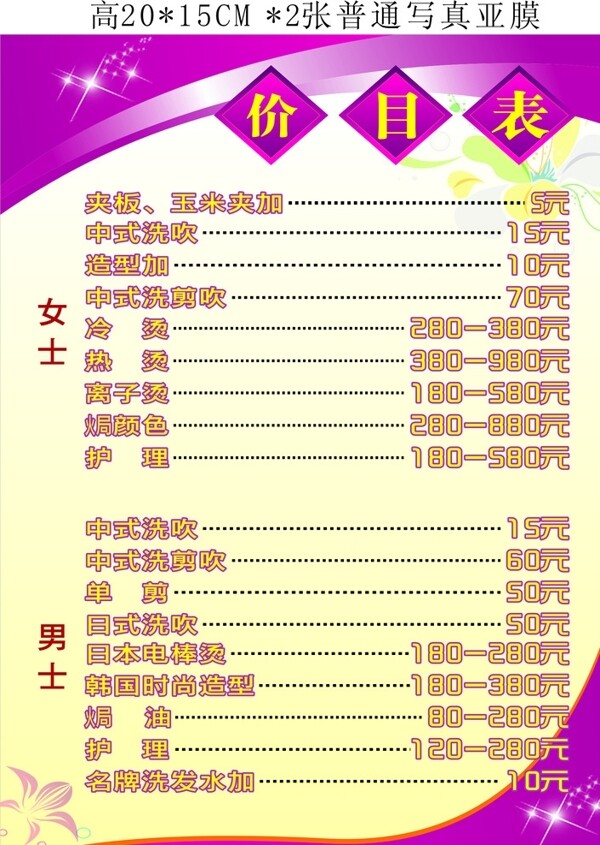 美發(fā)價(jià)目表