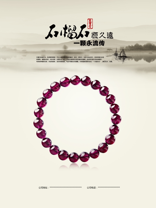 石榴石中国风水晶饰品海报