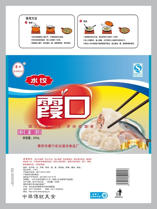 水餃包裝圖片