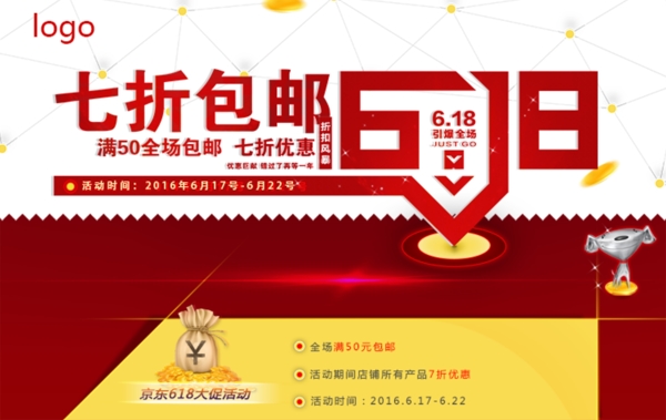 京東618banner