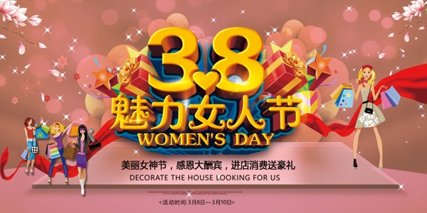 38婦女節(jié)海報